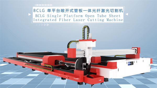 BCLG管板一體光纖激光切割機(jī)三維動(dòng)畫演示視頻