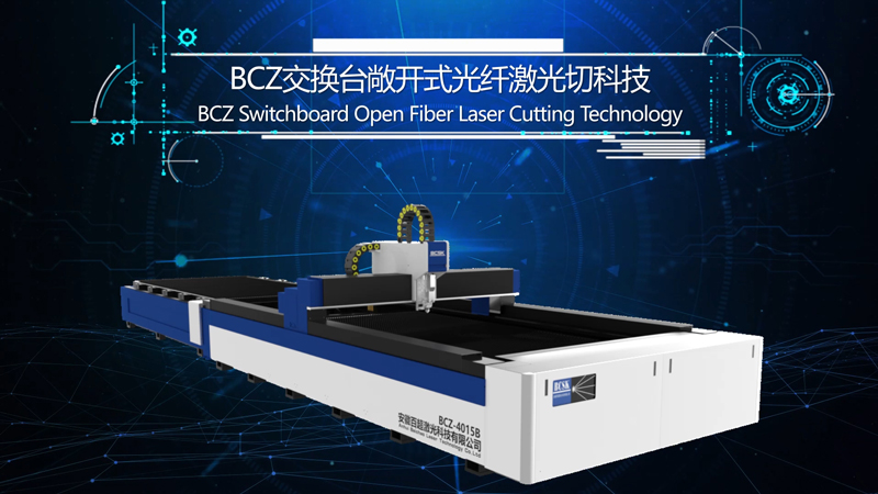 BCZ交換臺(tái)敞開式光纖激光切割機(jī)三維動(dòng)畫演示視頻
